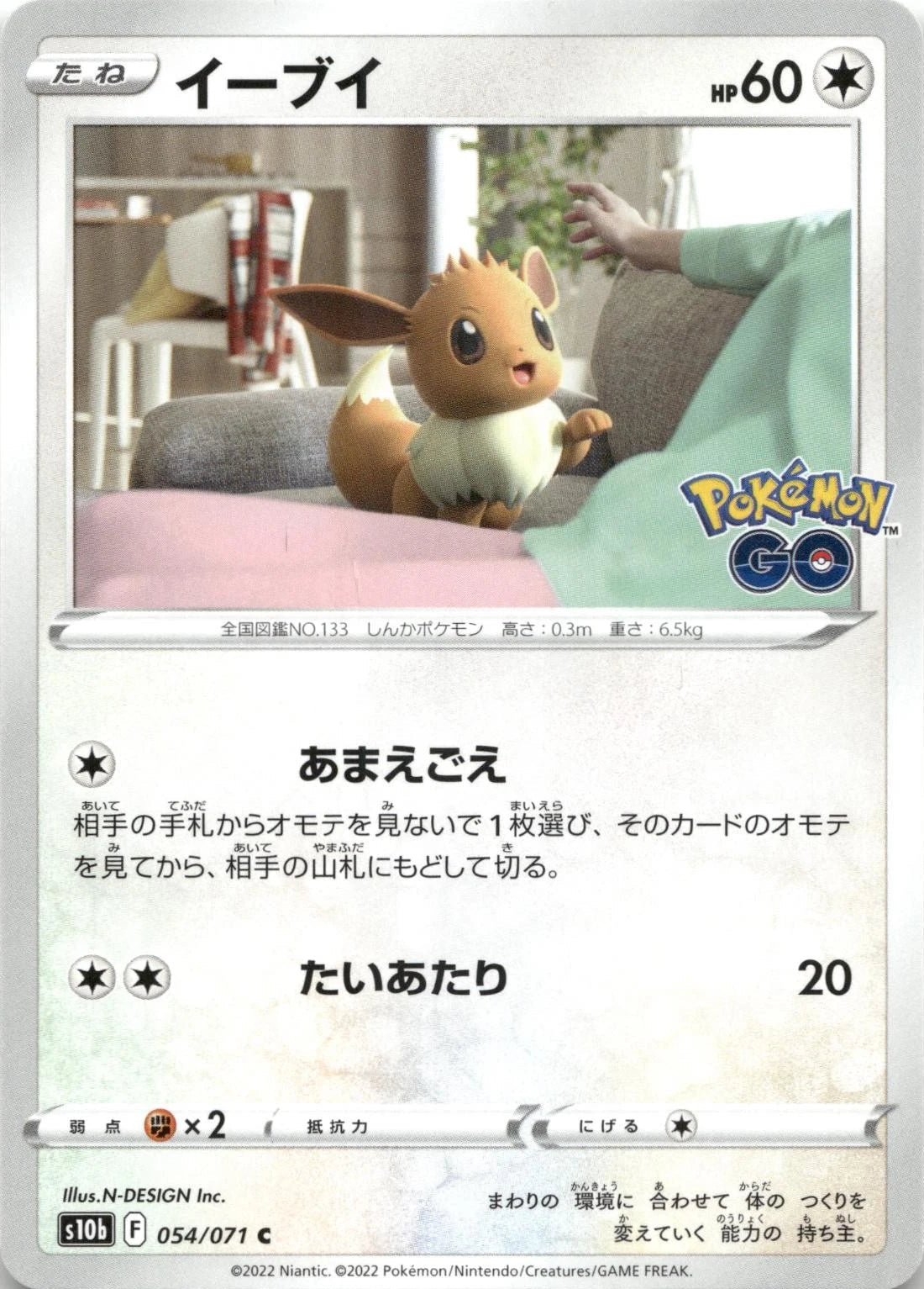 Eevee #54 Pokemon Japanese Go