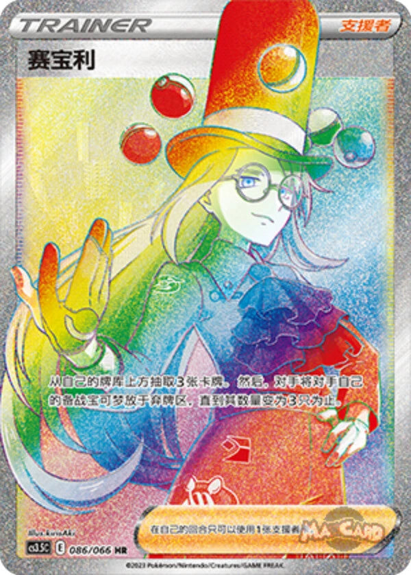 Avery Pokemon Chinese Simplify CHS CS3.5C 086/066 HR