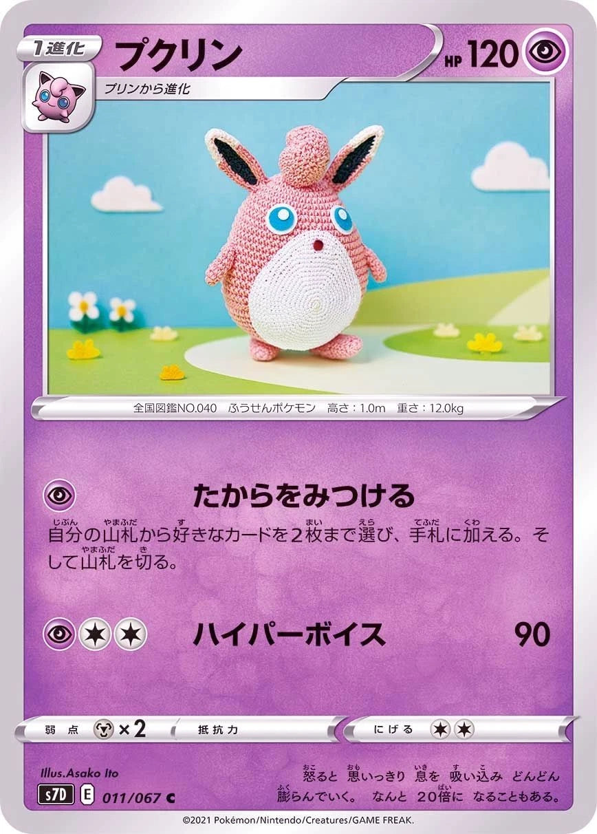 Wigglytuff #11 Pokemon Japanese Skyscraping Perfection Asako Ito