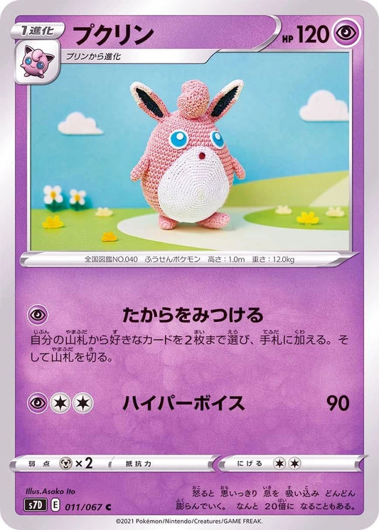 Wigglytuff #11 Pokemon Japanese Skyscraping Perfection Asako Ito