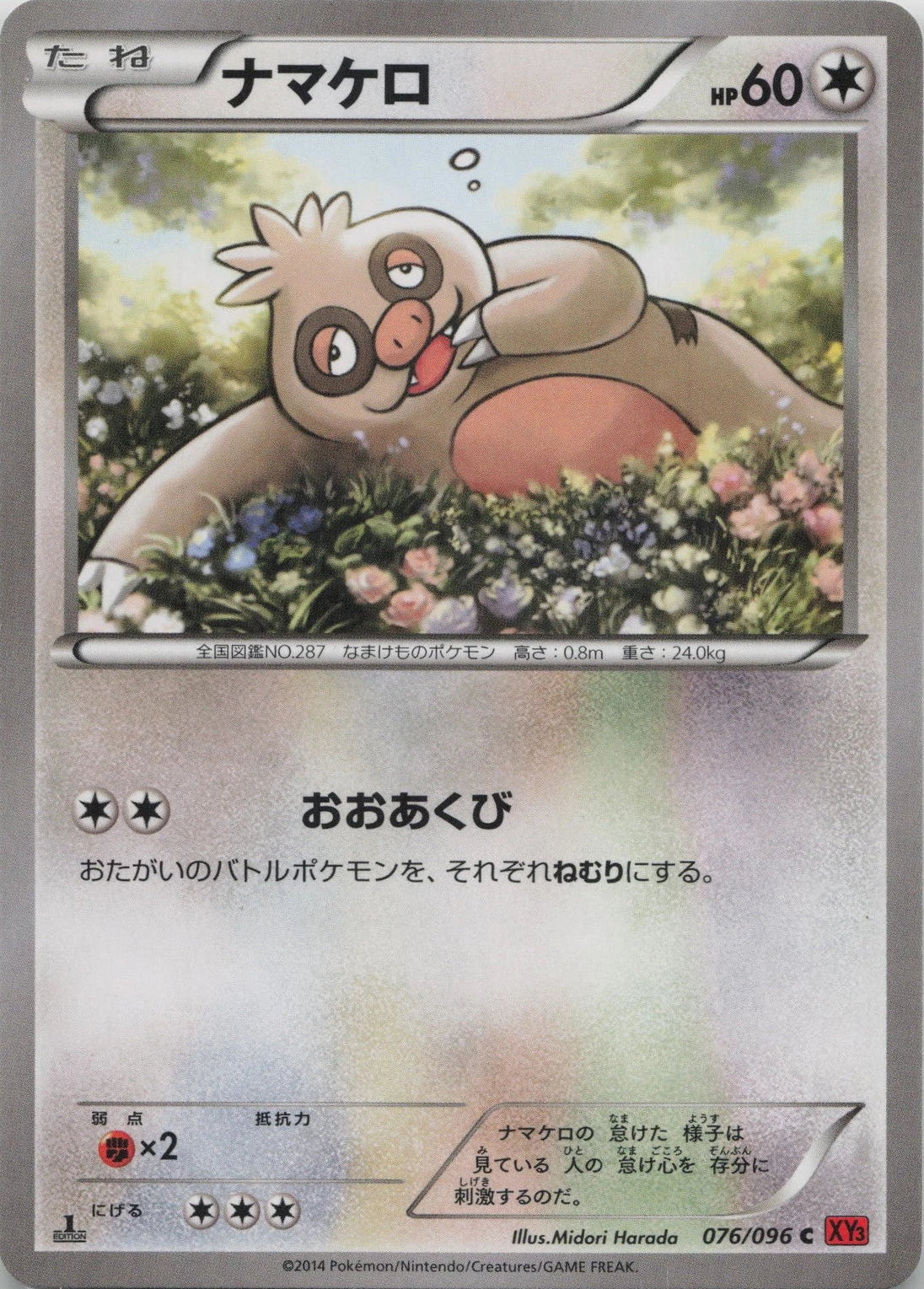 Slakoth [1st Edition] #76 Pokemon Japanese Rising Fist LIGHTLY PLAYED