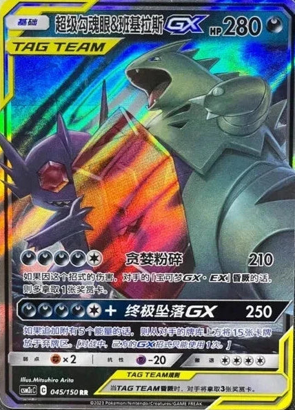 Mega Sableye & Tyranitar GX #45 Pokemon Chinese CSM2cC