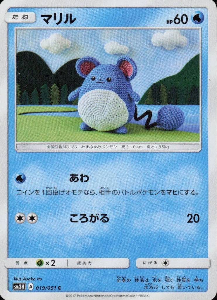 Marill #19 Pokemon Japanese Battle Rainbow Asako Ito