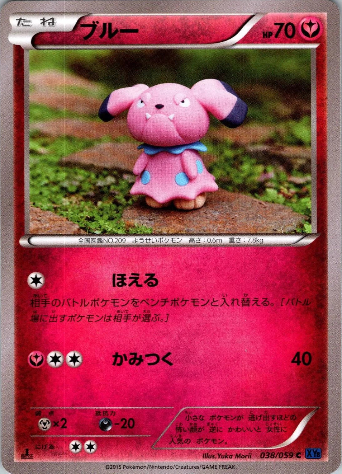 Snubbull [1st Edition] #38 Pokemon Japanese Blue Shock Yuka Morii