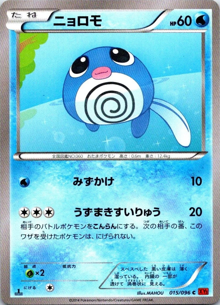 Poliwag #15 Pokemon Japanese Rising Fist