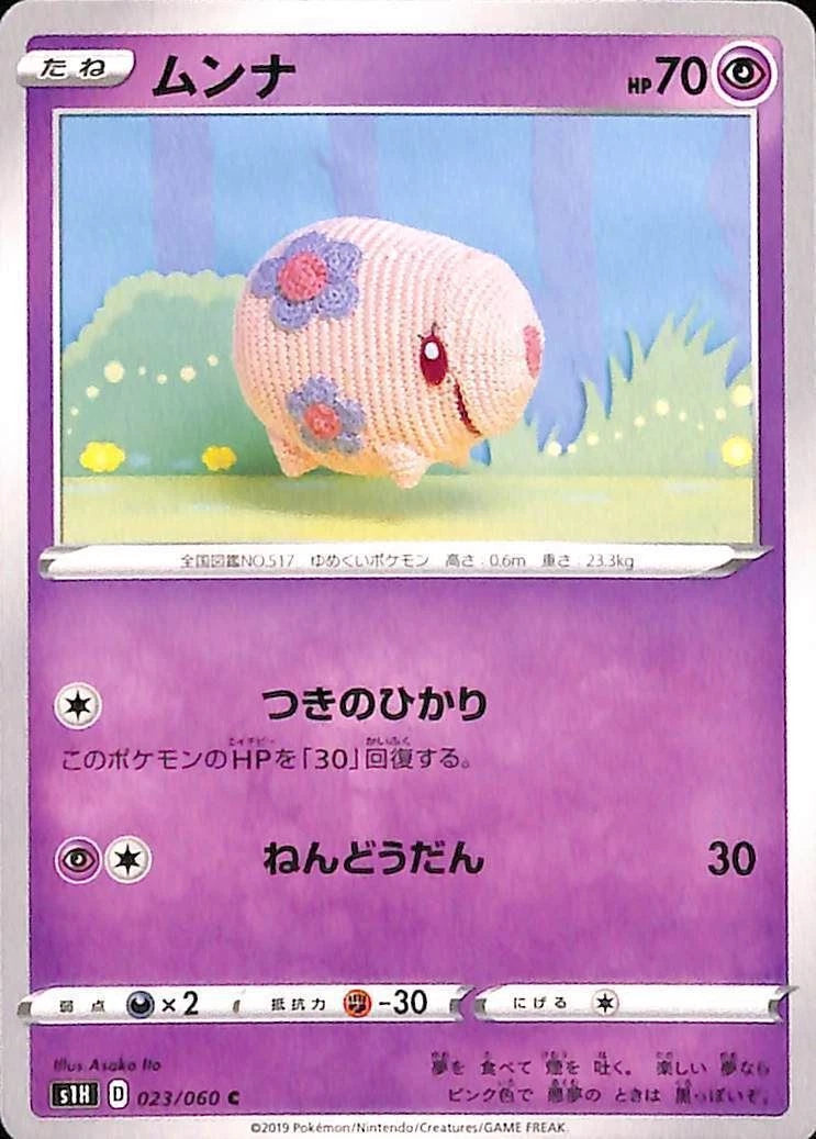 Munna #23 Pokemon Japanese Shield Asako Ito