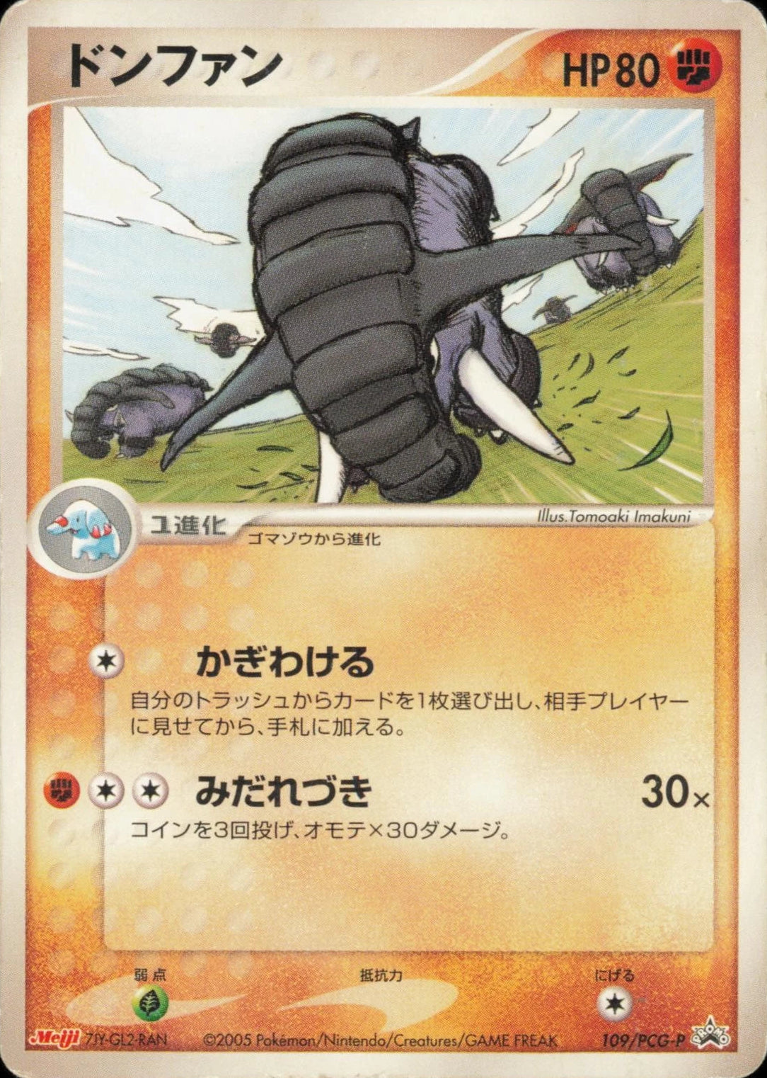 Donphan #109 Meiji Promo 2005 Japanese Pokemon Promo - LIGHTLY PLAYED