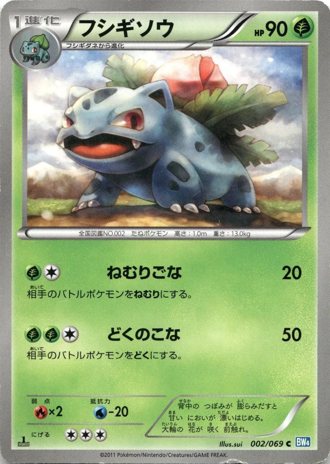 Ivysaur #2 Pokemon Japanese Dark Rush