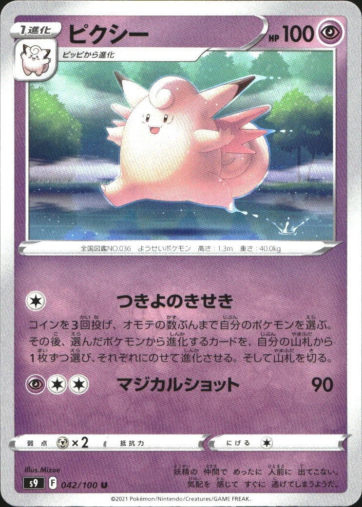 Clefable #42 Pokemon Japanese Star Birth