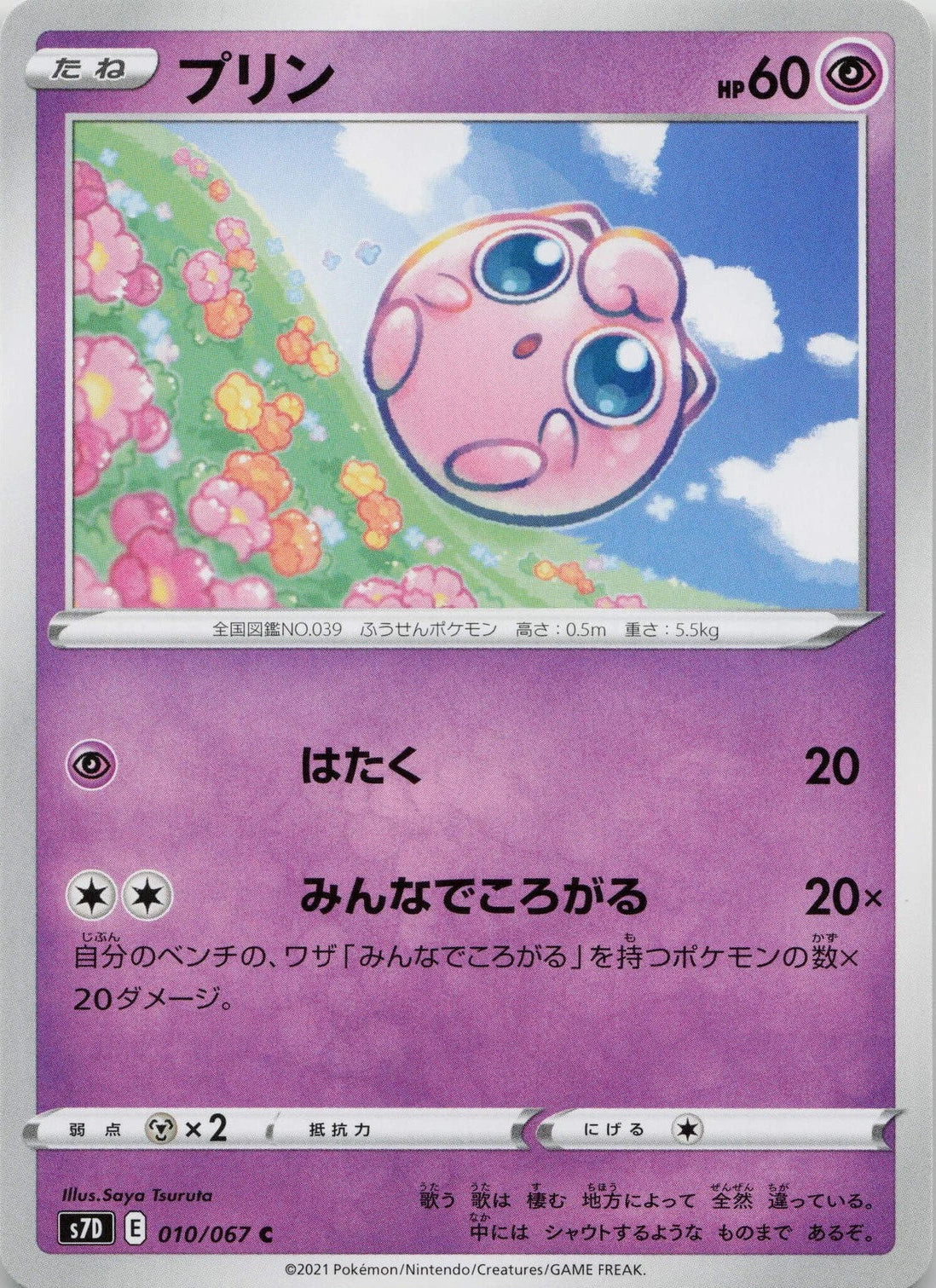 Jigglypuff #10 Pokemon Japanese Skyscraping Perfection