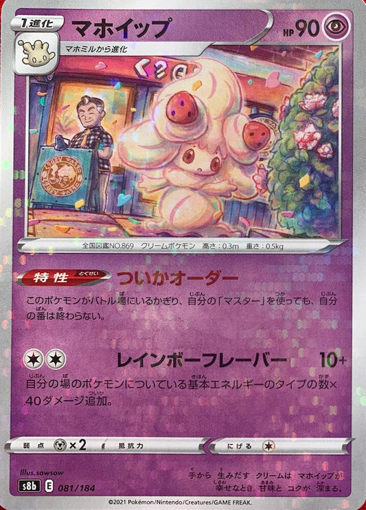 Alcremie #82 Pokemon Japanese Shiny Star V Reverse Holo