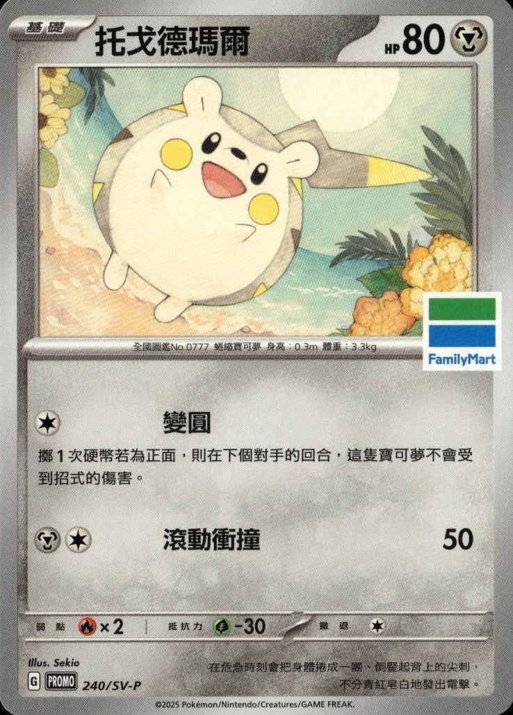 Togedemaru 240/SV-P Taiwan Family Mart Traditional Chinese Promo