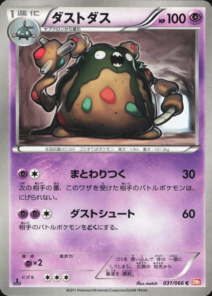 Garbodor #31 Pokemon Japanese Red Collection