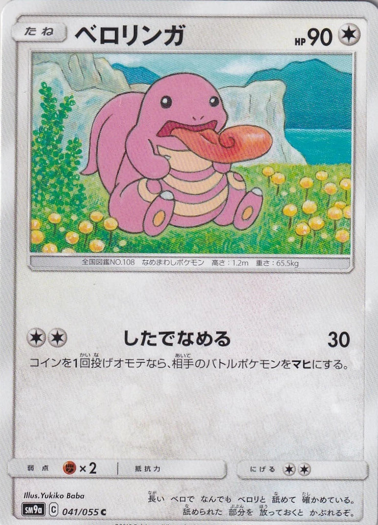 Lickitung #41 Pokemon Japanese Night Unison