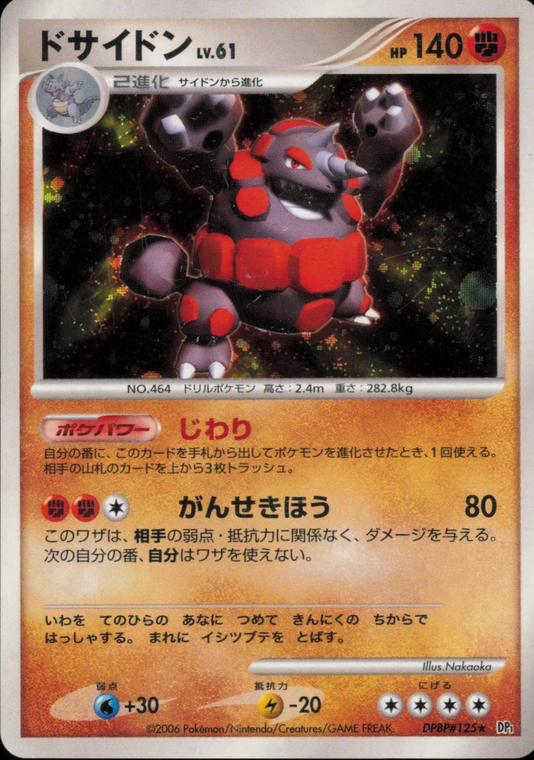 Rhyperior #125 Space Time Creation Unlimited Holo Japanese Damaged