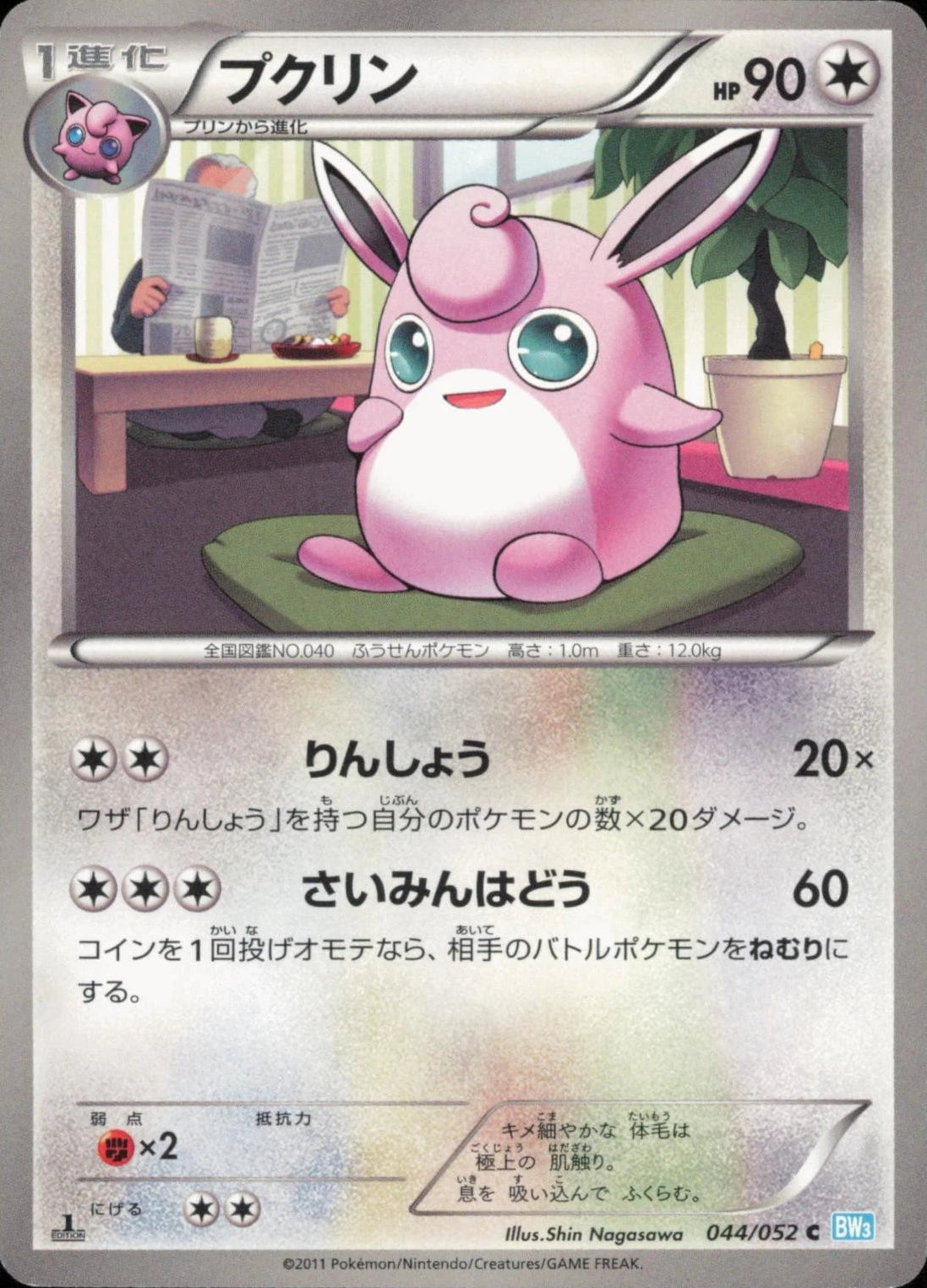 Wigglytuff [1st Edition] #44 Pokemon Japanese Hail Blizzard