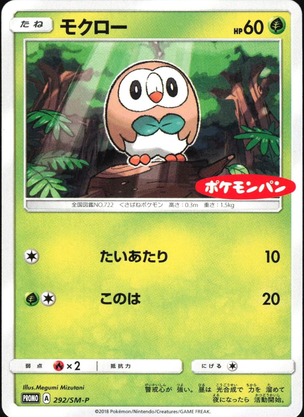 Pokemon Japanese Rowlet Promo Daiichi Pan 292/SM-P