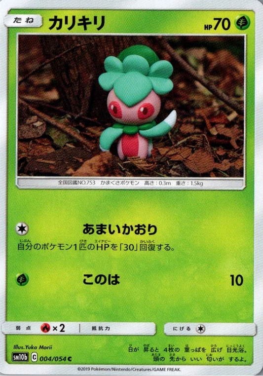FOMANTIS 004/054 COMMON SKY LEGEND POKEMON JAPANESE YUKA MORII