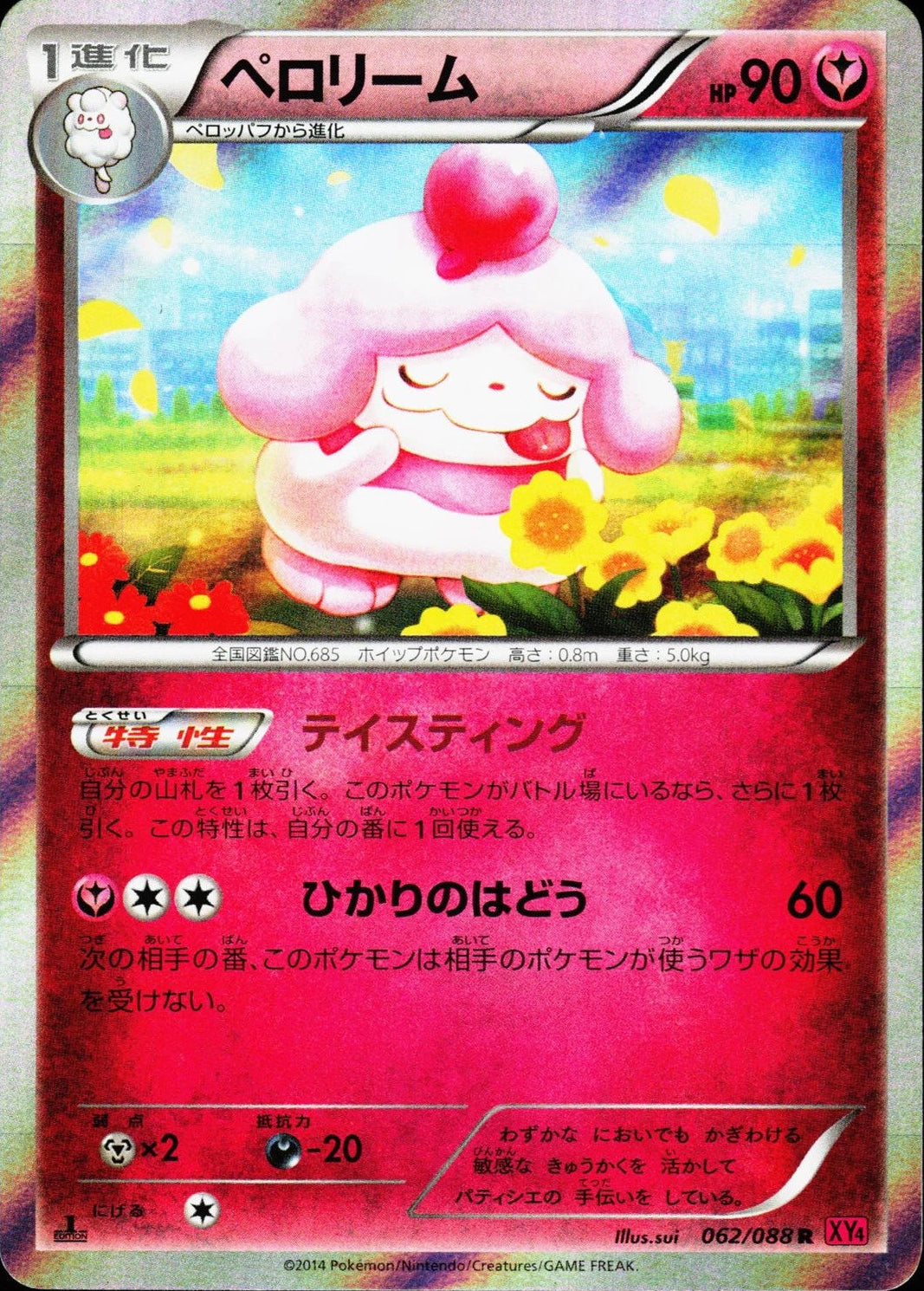 Slurpuff [1st Edition] #62 Pokemon Japanese Phantom Gate (Lightly Played)