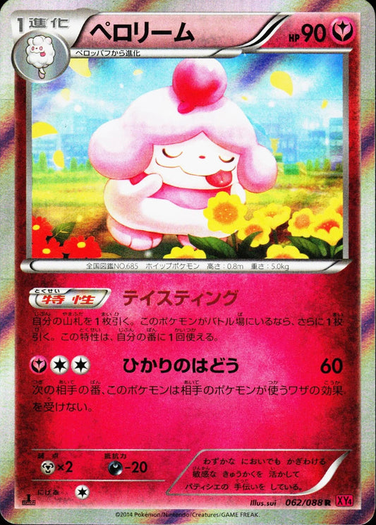 Slurpuff [1st Edition] #62 Pokemon Japanese Phantom Gate (Lightly Played)