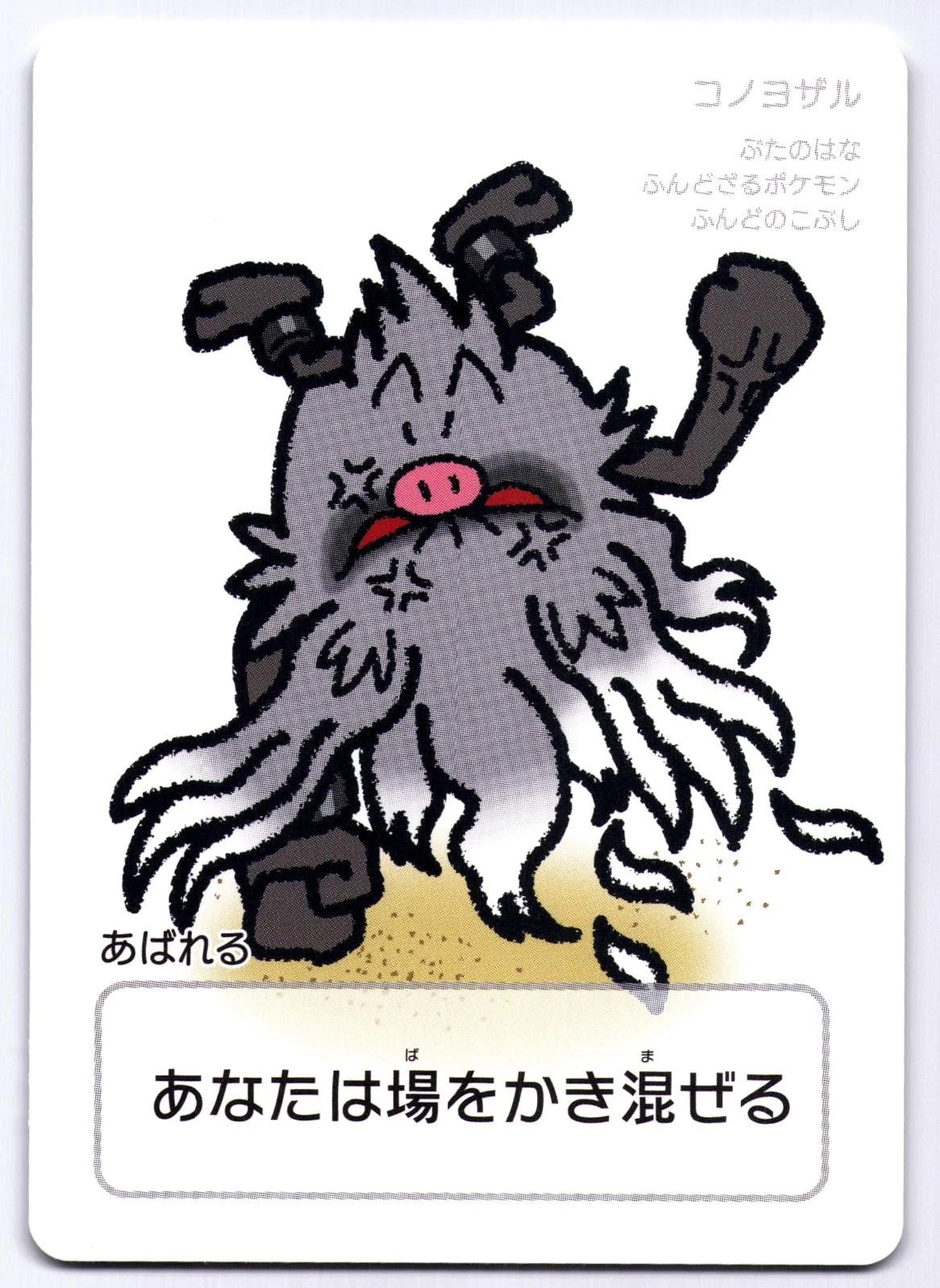 Annihilape Ooyama Taruka Old Maid Japanese Pokemon Center 2025 Playing Card