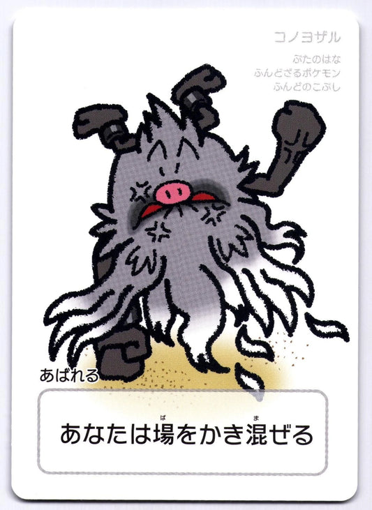 Annihilape Ooyama Taruka Old Maid Japanese Pokemon Center 2025 Playing Card