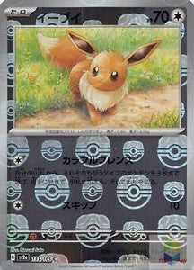 Eevee [Master Ball] #133 Pokemon Japanese Scarlet & Violet 151