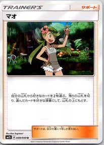 Mallow #49 Pokemon Japanese Alolan Moonlight
