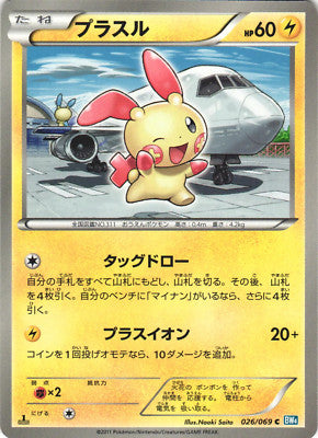 Plusle [1st Edition] #26 Pokemon Japanese Rulers of the Heavens