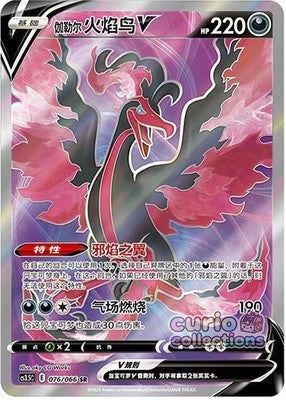 Moltres V Chinese 076