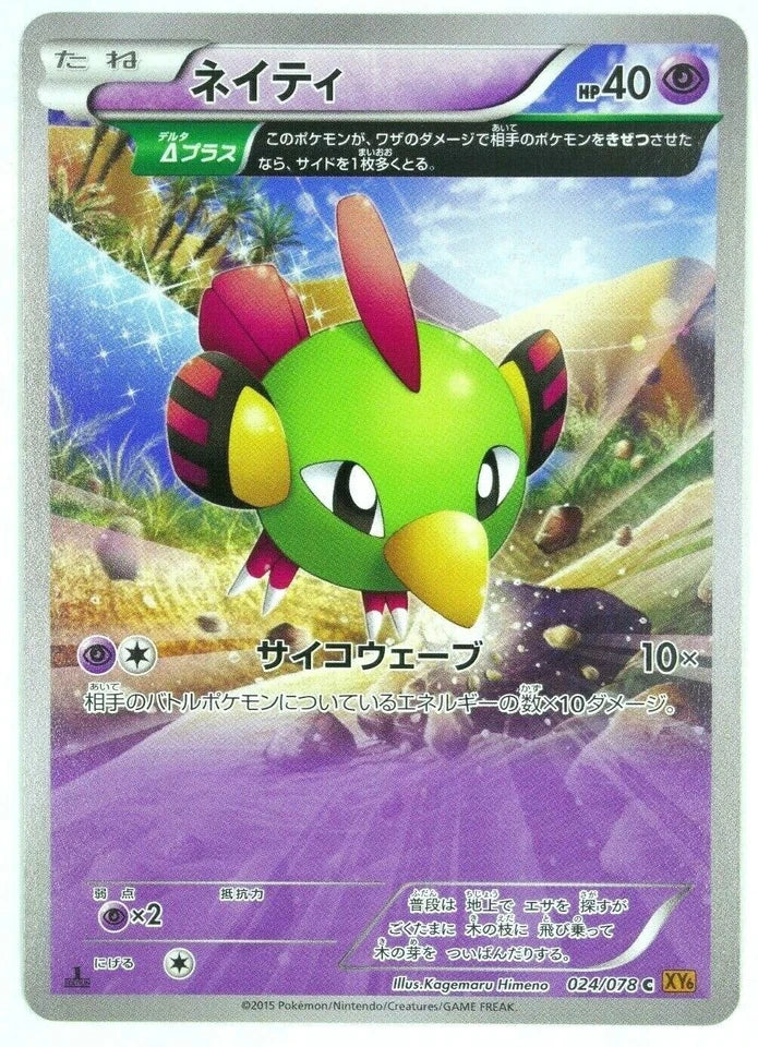 Natu #24 Pokemon Japanese Emerald Break