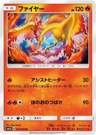 Moltres #10 Pokemon Japanese Thunderclap Spark