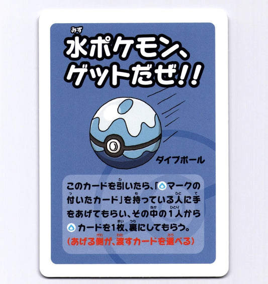 Dive Ball Card Pokemon Babanuki 2019 Japanese Old Maid Blue Deck Ooyama NM