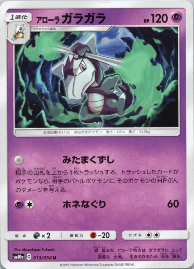 Alolan Marowak #13 Pokemon Japanese GG End