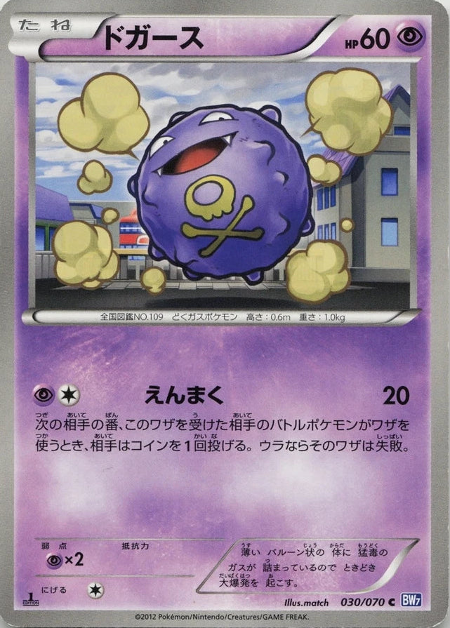 Koffing [1st Edition] #30 Pokemon Japanese Plasma Gale