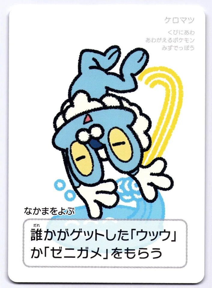 Froakie Ooyama Taruka Old Maid Japanese Pokemon Center 2025 Promo Playing Card