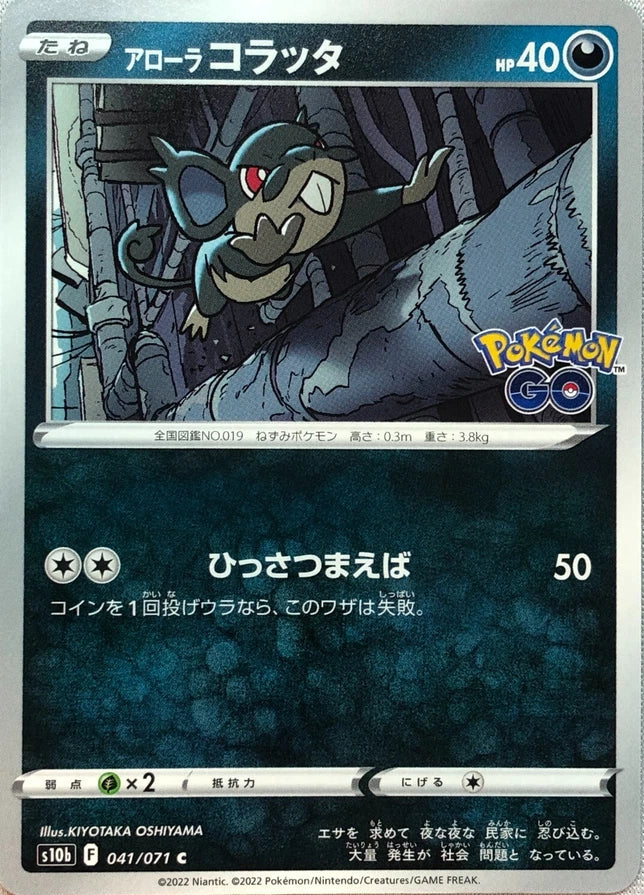 Alolan Rattata #41 Pokemon Japanese Go