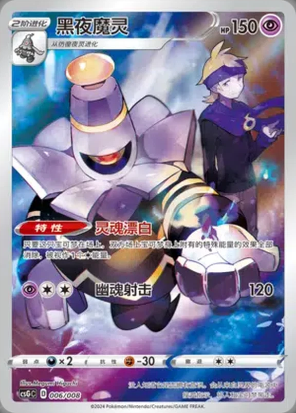Dusknoir #6 Pokemon Chinese CSGC SEALED