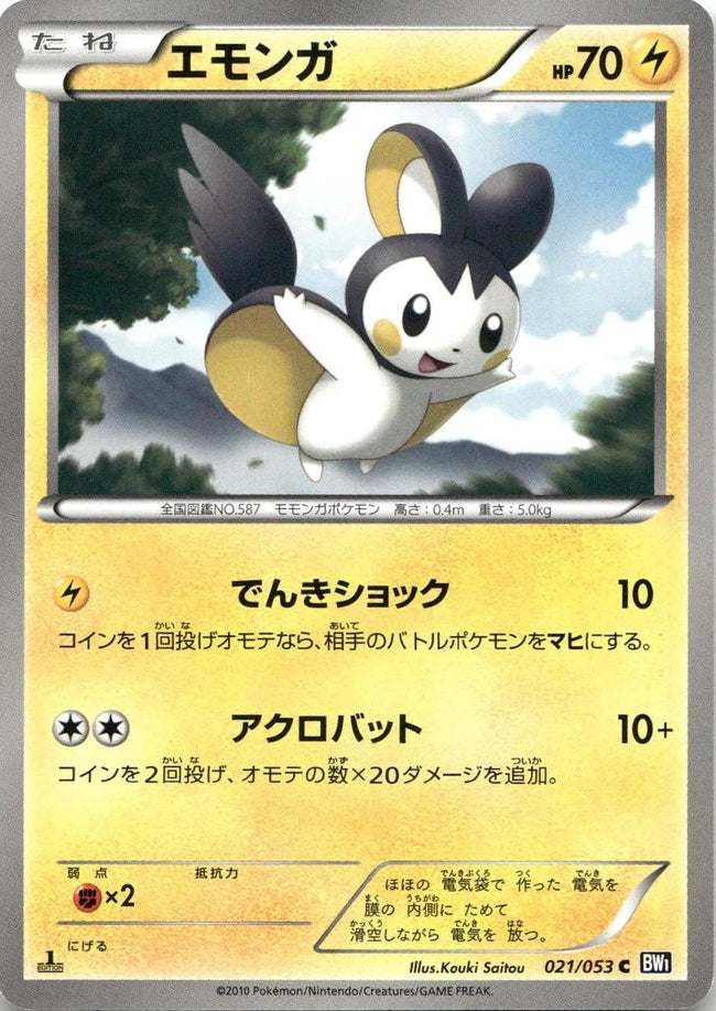Emolga [1st Edition] #21 Pokemon Japanese Black Collection