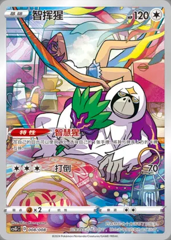 Oranguru #8 Pokemon Chinese CSGC