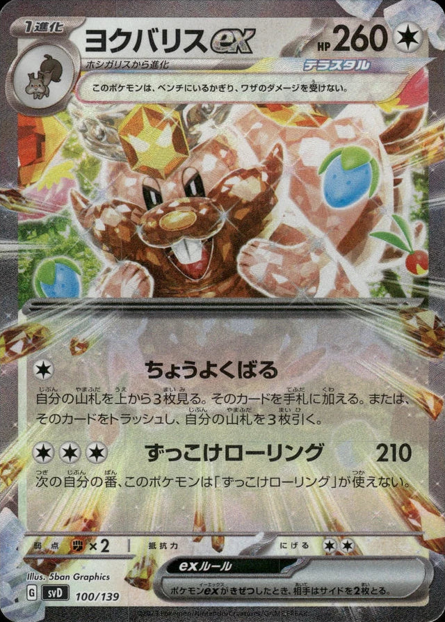 Greedent ex #100 Pokemon Japanese ex Starter Decks