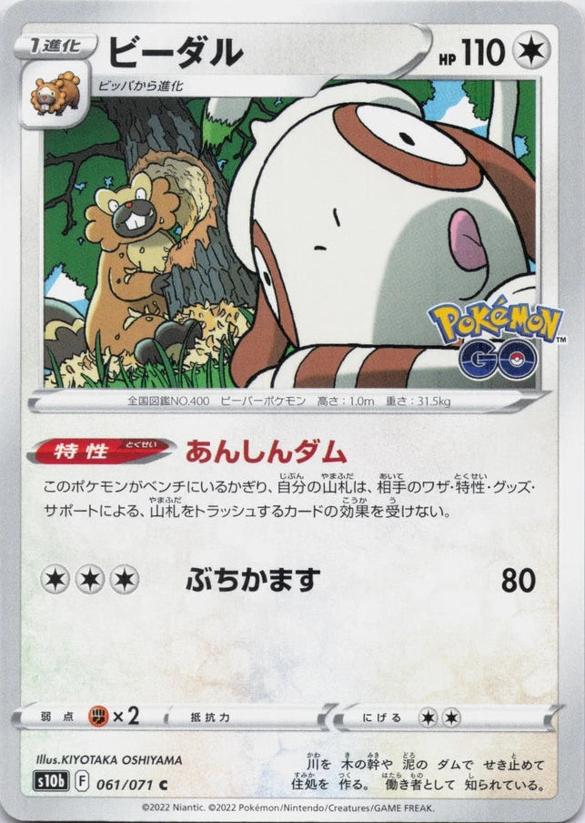 Bibarel #61 Pokemon Japanese Go