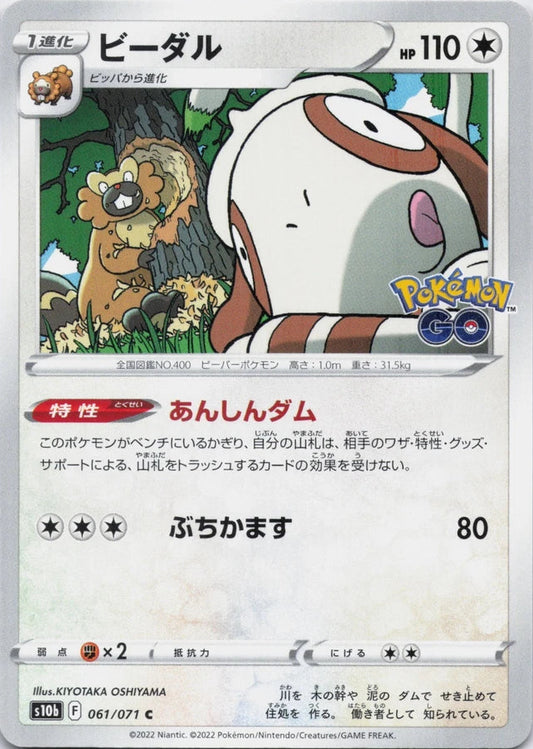 Bibarel #61 Pokemon Japanese Go