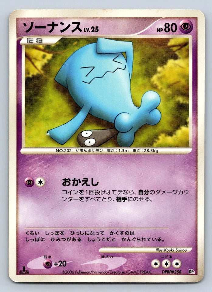 Wobbuffet DPBP#258 DP1 Entry Pack 1st Edition Empoleon Deck Japanese Pokemon Lightly Played