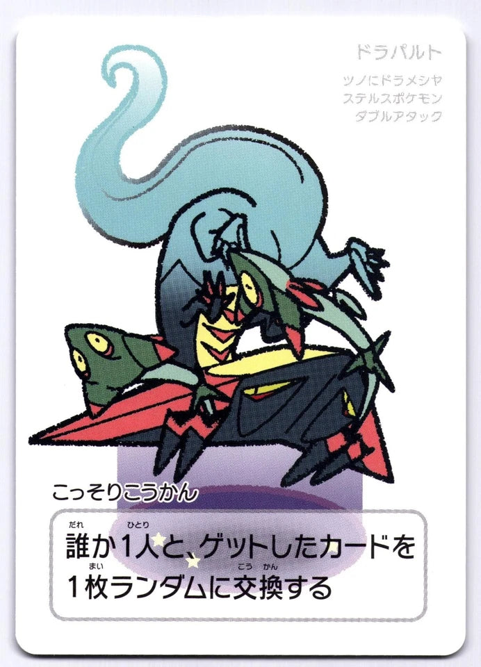 Dragapult Ooyama Taruka Old Maid Japanese Pokemon Center 2025 Promo Playing Card