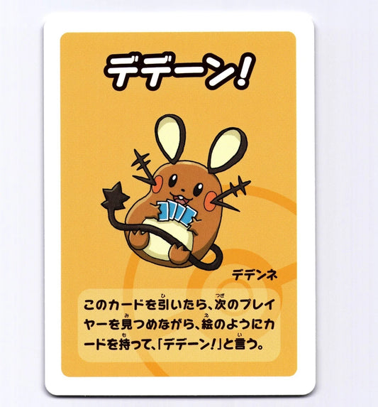 Dedenne Card Pokemon Babanuki 2019 Japanese Old Maid Blue Deck Kouichi Ooyama NM