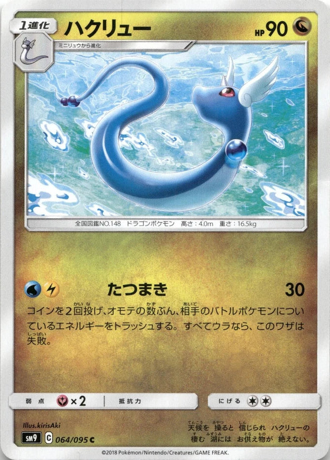 Dragonair #64 Pokemon Japanese Tag Bolt