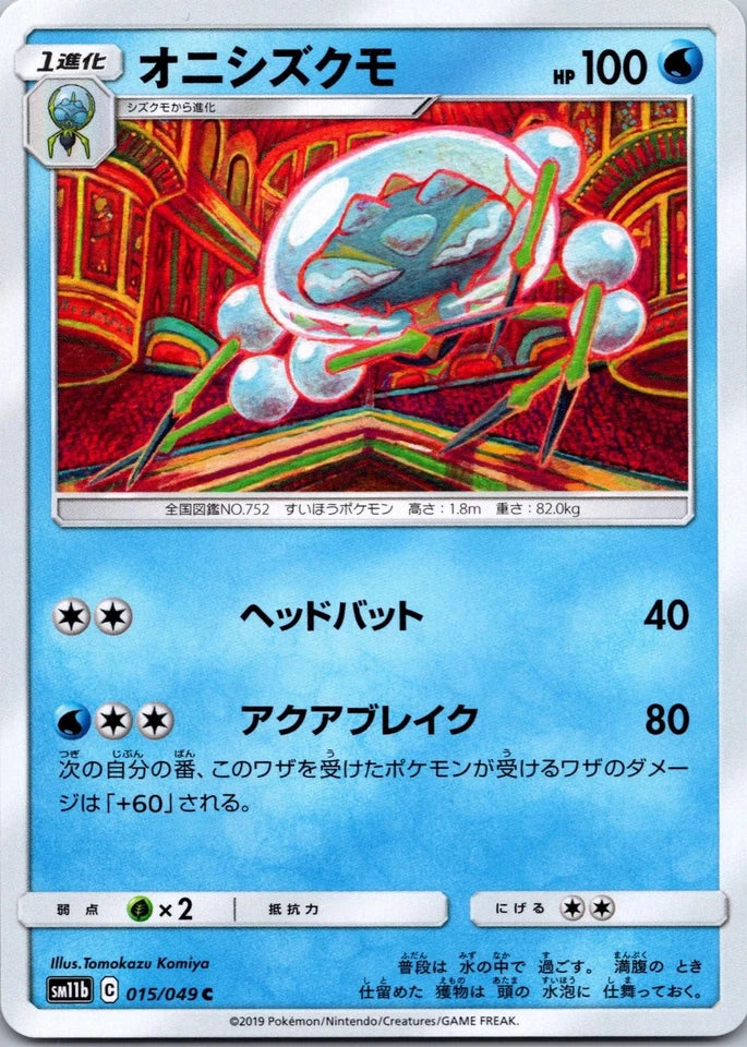 Araquanid #15 Pokemon Japanese Dream League