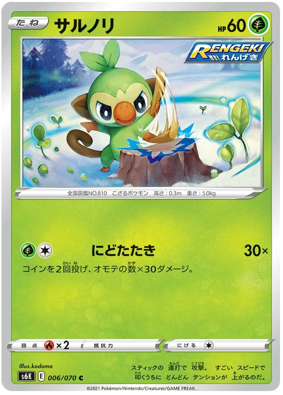 Grookey #6 Pokemon Japanese Jet-Black Spirit