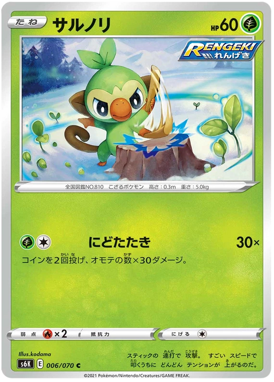 Grookey #6 Pokemon Japanese Jet-Black Spirit